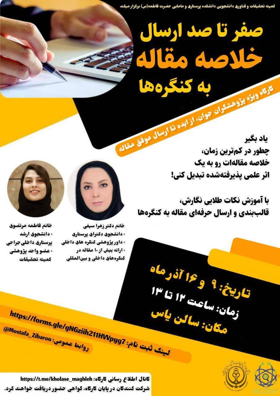 ارسال خلاصه مقاله